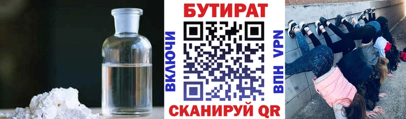 даркнет формула Горбатов БУТИРАТ 99% цены