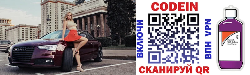 Кодеин Purple Drank  Горбатов 